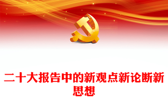 2025党课讲稿10篇