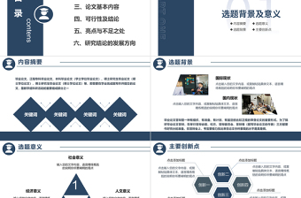 学术论文答辩PPT蓝色扁平风毕业汇报模板