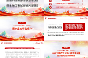 从国家形态视角看中华民族现代文明PPT红色简洁学习教育党课课件模板