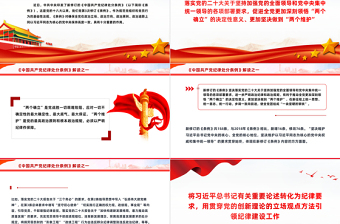 《中国共产党纪律处分条例》解读之一PPT红色精美2023新修订条例学习党课
