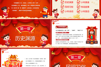 2024小年纳福PPT创意中国风新春传统节日模板课件
