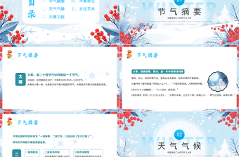 二十四节气之大寒PPT蓝色卡通风中国传统二十四节气之大寒专题课件下载