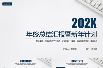 2022生产计划月度ppt汇报