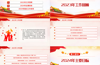 2024年河南省政府工作报告要点速览PPT红色精美工作报告课件