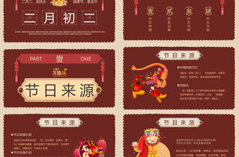 中国春节传统习俗二月二龙抬头PPT课件下载