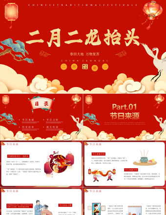 中国传统节日二月二龙抬头PPT下载