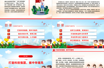 团结奋斗再创辉煌PPT红色精美庆祝新中国成立 75 周年中小学主题教育班会课件