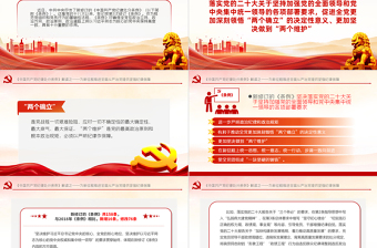解读《中国共产党纪律处分条例》PPT红色创意为新征程推进全面从严治党提供坚强纪律保障课件下载