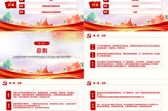 2024中华人民共和国保守国家秘密法PPT红色精美国家安全教育课件模板