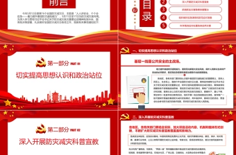 全国防灾减灾日PPT红色精美着力提升基层防灾避险能力课件
