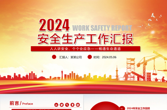 2024年企业安全生产车间安监管理工作汇报PPT模板