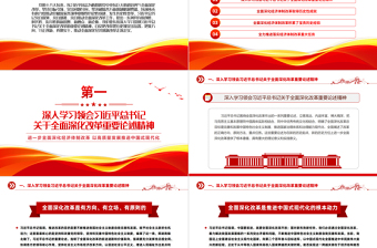 经济体制改革成就经验PPT红色简洁中国式现代化主题党课