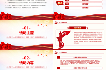 乡镇基层庆祝中国共产党成立103周年活动方案PPT七一建党节课件