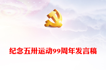 纪念五卅运动99周年PPT红色精美党史学习教育课件(讲稿)