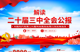 2021新中国成立到党的十一届三中全会研讨材料ppt