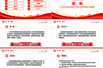 2024中华人民共和国农村集体经济组织法PPT创意精美法律法规课件