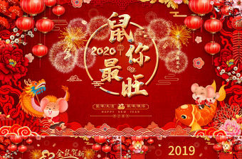 原创2020鼠年中国风喜庆企业年会电子贺卡