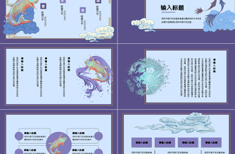 国潮中国风锦鲤PPT模板