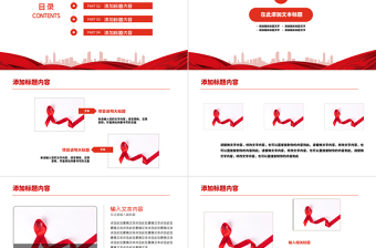 原创远离艾滋始预防艾滋公益宣传PPT模板
