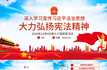 2022教师开展依法治疆学习研讨发言稿ppt