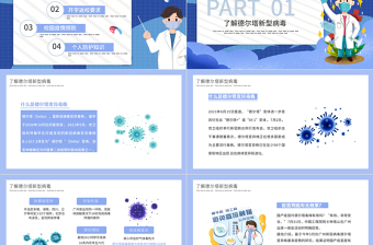 2021防控疫情不忘学习PPT插画风秋季开学防疫指南学校教育课件