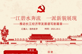 2021教师七一党员专题党课ppt