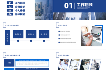 2022经理转正述职报告PPT创意商务转正述职专用PPT