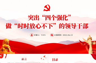 2022时时放不下个人发言稿ppt