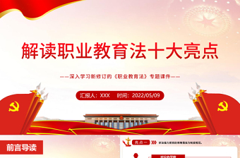 2022学习新职业教育法的ppt