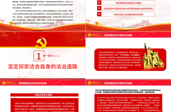 深刻认识习近平法治思想的重大意义PPT深入学习贯彻习近平新时代中国特色社会主义思想专题课件