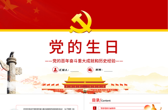 2023党的百年奋斗重大成就和历史经验问题ppt