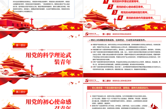 点亮青年心中的理想之灯PPT学习在庆祝中国共产主义青年团成立100周年大会上的重要讲话专题党课