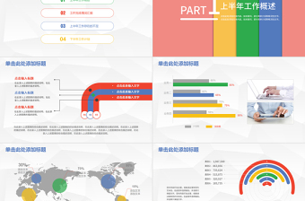 2022下半年工作计划PPT简约彩色上半年工作总结暨下半年工作计划工作规划模板下载
