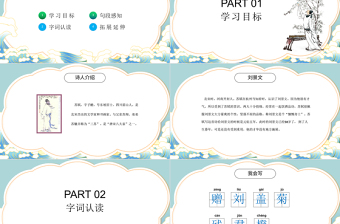 2022古诗三首 赠刘景文PPT第4课小学三年级语文上册部编人教版教学课件