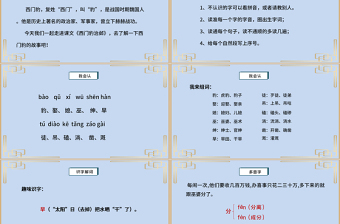 2022西门豹治邺PPT第26课小学四年级语文上册部编人教版教学课件