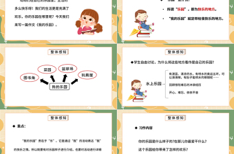 2022我的乐园PPT习作小学四年级语文下册部编人教版教学课件