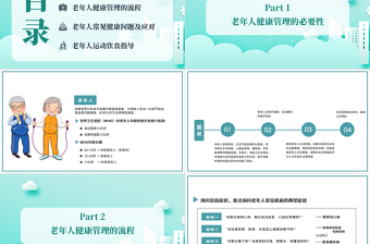 2022老年人健康管理PPT创意插画风医疗尝试科普通用PPT模板下载