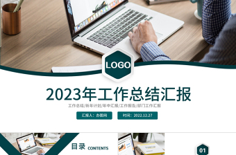 2023年工作总结PPT墨绿色创意商务风年终工作总结部门工作情况汇报模板