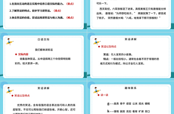 2022我们都来讲笑话PPT口语交际小学五年级语文下册部编人教版教学课件