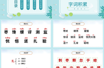 2022带刺的朋友PPT第23课小学三年级语文上册部编人教版教学课件