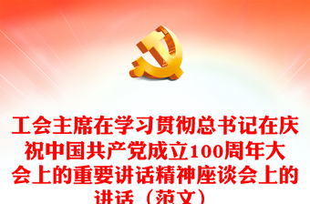 2021年100周年大会上的重要讲话党课