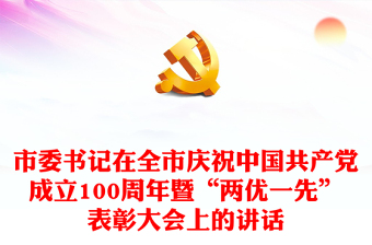 2021党员教师习中国共产党100周年大会上学习心得百度文库