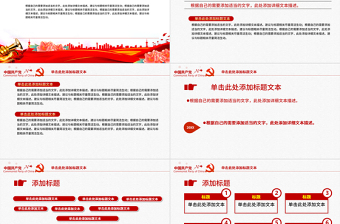 二十届三中全会要点解读PPT模板下载