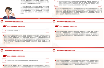 学深悟透知行合一PPT简洁党建风法院近平新时代中国特色社会主义思想主题教育课件