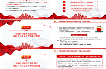 全国安全生产月PPT简约党政风为什么2024年安全生产月主题和2023年基本一样课件