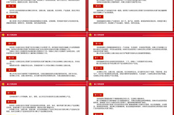 稀土管理条例PPT课件