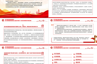 在防汛救灾抢险中充分发挥基层党组织战斗堡垒作用和广大党员先锋模范作用党课PPT课件