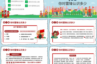 2023学雷锋日班会PPT精美大气风学习雷锋精神做雷锋接班人主题班会课件模板