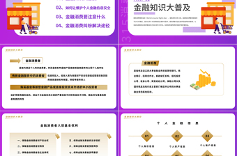 2023金融消费维权PPT商务风315金融消费维权宣传课件模板下载