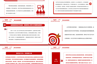 断开创新时代金融工作新局面PPT精美大气加强金融监管完善金融体制优化金融服务党课课件
